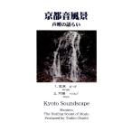  чай z* корпорация Kyoto звук пейзаж голос Akira. язык ..CD
