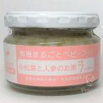 味千汐路（あじせんしおじ） 有機�