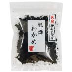宝海草   天然伊勢志摩・乾燥わかめ 8g 【2026年サマーセール】