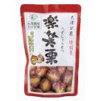 MARUSEI   有機楽笑栗（らくしょうぐり） 125g 【2026年サマーセール2期追加・賞味期限：2026年10月5日】