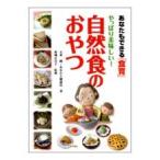 やっぱり美味しい！自然食のおやつ アートヴィレッジ