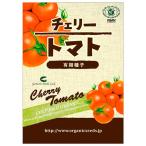ナチュラルライフステーション 有機種子 チェリートマト
