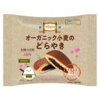 ノースカラーズ オーガニック小麦のどらやき 1個