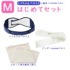 トコちゃんベルト2(M)はじめてセット2(アンダーRENEWベルト+ふわっと腹巻薄手オーガニック2枚)