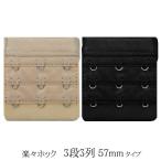 楽々HOOK アンダーバスト調整ホック アンダーバスト延長 3段3列 便利グッズ アイデア商品 きついブラ ベージュ ブラック 黒 セット 女性 レディース 下着 通販