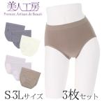 ショーツ 綿混ふらしマチ付きショーツ 3枚セット S M L LL 3L パンツ パンティー アンダーウエア 下着 ぱんつ 通販 レディース 美人工房 にこにこコットン