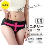 ショッピングサニタリーショーツ サニタリーショーツ 生理用ショーツ 生理用パンツ 多い日用 夜用 2枚セット 送料無料 新感覚 360度ストレッチ 羽つきナプキン対応可能 ブルーデー 快適下着 黒