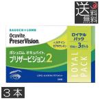 あすつく ボシュロム オキュバイト プリザービジョン2 90粒 3ボトル サプ リメント 送料無料