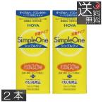 ショッピングコンタクト 洗浄液 コンタクトレンズ洗浄液　あすつく　HOYA　シンプルワン 120ml　×2本　ハードコンタクトレンズ コンタクト ハードEX マルチビューEX 送料無料