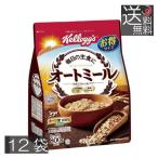 ケロッグ オートミール 徳用 （800g）　12袋　 朝食　日本ケロッグ　低糖質　低カロリー　ダイエット　kellogg's　大容量　お徳用　
