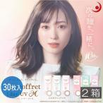 カラコン SEED アイコフレ ワンデーUV M 30枚入 2箱 シード 福原遥 1day カラーコンタクト サークル eye coffret 度あり 度なし