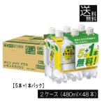 送料無料 キリン メッツ レモンスカッシュ 【480ml×5本＋1本パック】×2箱【48本】