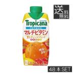 送料無料 キリン トロピカーナ エッセンシャルズ マルチビタミン 330ml ×48本【4箱】（tropicana essentials）