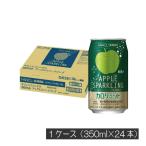 キリン × ファンケル カロリミット アップル スパークリング 缶 350ml ×1箱【24本】
