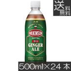 送料無料 ウィルキンソン ジンジャエール