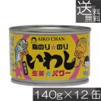 送料無料伊藤食品あいこちゃん脂のり...