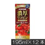 カゴメ 濃厚リコピン 食塩無添加 195ml ×12本 トマトジュース 紙パック