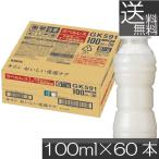 ショッピングラベルレス 送料無料 キリン おいしい免疫ケア ラベルレス PET 100ml×2箱【60本】プラズマ乳酸菌 機能性表示食品