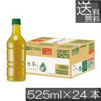 送料無料 キリン 生茶 