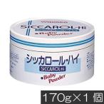 和光堂 シッカロール ・ハイ 170ｇ×1個 あせも対策 肌荒れ対策