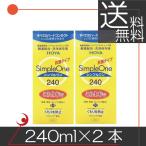 ショッピングコンタクト 洗浄液 あすつく　HOYA　シンプルワン 240ｍｌ　×2本 ハードコンタクト用洗浄液