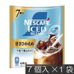 ネスカフェ アイスブレンド 甘さひかえめ ポーション (11g×7個入)× 1個 ネスレ コンパクト