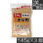  бесплатная доставка Nakamura еда впечатление. Hokkaido все шарик Кинако 145g ×3 шт Hokkaido 