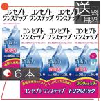 あすつく コンセプト ワンステップ（300ｍｌ）　×6本セット（３本+中和錠90+ケース）×2 ソフトコンタクト用洗浄液