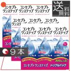 ショッピングコンタクト 洗浄液 あすつく コンセプト ワンステップ（300ｍｌ）　×9本セット（３本+中和錠90+ケース）×3 ソフトコンタクト用洗浄液