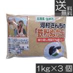  бесплатная доставка Nakamura еда река . san .. металлическая пыль нукадоко 1kg ×3 шт Hokkaido 