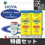 HOYA мульти- вид EX(α) 1 листов & простой one 240ml 2 шт [ специальная цена комплект ] жесткие контактные линзы 