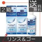 あすつく 送料無料 クリアケア リンス&ゴー 360ml 2本 アルコン ソフトコンタクト用洗浄液