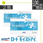 ショッピングコンタクトレンズ 2week コンタクトレンズ　ロート モイストアイ 2week（6枚入）× 2箱 送料無料 ロートモイストアイ