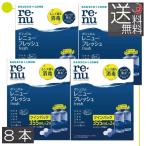 あすつく 送料無料 ボシュロム レニューフレッシュ355ml 8本 ソフトコンタクト用洗浄液