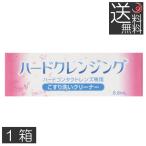 ショッピングコンタクト 洗浄液 エイコー　ハードクレンジング 8.8ml 　×1本　コンタクト洗浄液