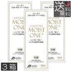 送料無料 モイストワンプラス120ml 3本 レインボー ハード コンタクト 洗浄液