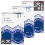 あすつく 送料無料 クリアデュー プロケアソリューション(360mL 2本) 3箱 コンタクトレンズ 洗浄液