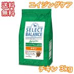 セレクトバランスチキンエイジングケ...