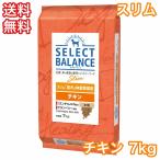 セレクトバランス チキン スリム 小粒 7kg ドッグフード アダルト 成犬 体重調整 ダイエット 避妊 去勢 送料無料