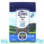 ジウィピーク ラム 1kg エアドライ ドッグフード 送料無料 ziwi peak