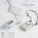 500円OFFクーポン!クリップファン 日傘 4way ハンディファン 2025 クリップ 首掛け扇風機 軽量 静音 小型扇風機 スタンド 卓上扇風機 携帯扇風機 扇風機 母の日