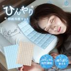 50%クーポンで990円!クールマット アイスマット 冷却マット 冷感マット 枕パッド クール 冷感 冷却 PCM 自然凍結 冷却シート ひんやりシート 熱中症対策グッズ