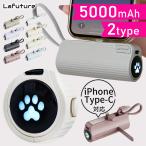 クーポンで半額の990円!モバイルバッテリー 小型 大容量 5000mAh 軽量 type-c iPhone 2台同時 一体型 急速充電 コードレス スマホ充電器 ポケットサイズ