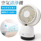 扇風機 卓上 USB 静音 熱中症対策 サーキュレーター 空気清浄機 マイナスイオン ミニファン ペット用 花粉対策 PM2.5 HEPAフィルター 空気浄化