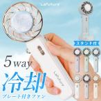 クーポンで1,680円!ハンディファン 冷却プレート 5way 扇風機 静音 軽量 強風 スタンド 卓上 手持ち 首かけ USB充電式 熱中症対策 冷却ハンディファン ギフト