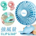 扇風機 クリップ 卓上 USB 充電式 サーキュレーター 静音 熱中症対策 防災グッズ 停電対策 ミニファン ペット用 ベッド用 地震 アウトドア キャンプ