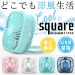 扇風機 卓上 サーキュレーター USB 静音 おしゃれ ミニ扇風機 首振り 冷風扇 節電 風量調節 持ち運び便利 熱中症対策 防災グッズ 停電 地震 アウトドア キャンプ
