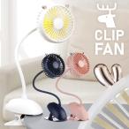 扇風機 クリップ 卓上 USB 充電式 伸びる おしゃれ 静音 ミニ扇風機 防災グッズ 停電対策 ペット用 ベッド用 熱中症対策 アウトドア キャンプ テント ベビーカー