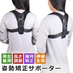 姿勢サポーター 猫背矯正ベルト 巻き肩 矯正 姿勢ベルト 背筋ベルト 男性 女性 子供 大きいサイズ 背筋 サポーター 姿勢矯正 姿勢矯正サポーター 姿勢矯正ベルト