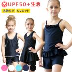 スクール水着 女の子 ワンピース 学校用 練習用 水着 キッズ 子供 日焼け防止 UVカット スカート スパッツ 裏地付 名札 スイムウェア ジュニア 水遊び